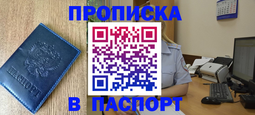 временная регистрация в Павловском Посаде