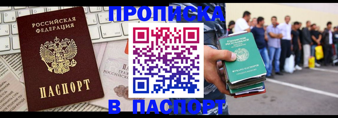 прописка в квартире в Павловском Посаде