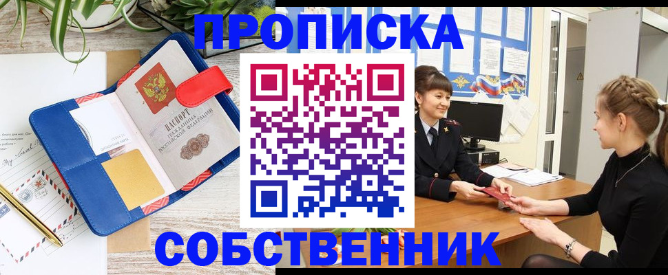 прописка ребенка в Павловском Посаде